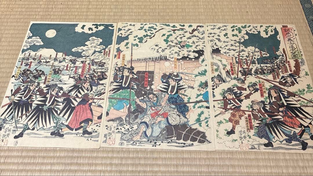 誠忠ノ義士遂本望圖　3枚　更に10％値下げしました