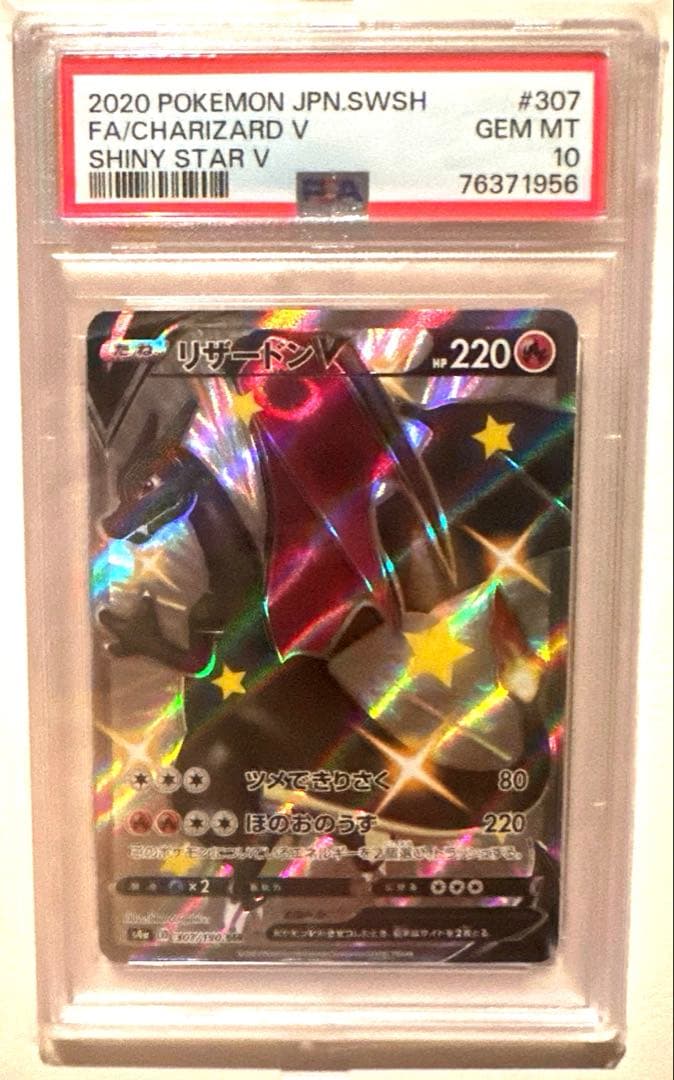ぱ*】様 ポケモンカード　リザードンV SSR psa10