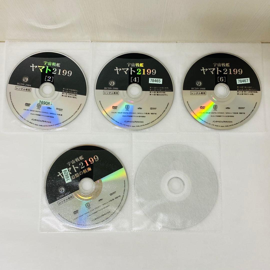 宇宙戦艦ヤマト2199 DVD全巻セット全7巻+特別編2巻 合計9枚セット