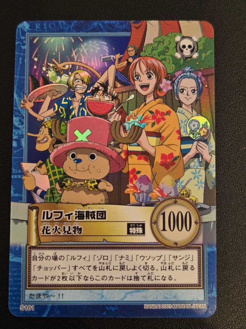 【美品】ワンピース ハイパーバトル カードダス　S101　ルフィ海賊団 Amazon.co.jp: カードダス ハイパーバトル ワンピース From TV