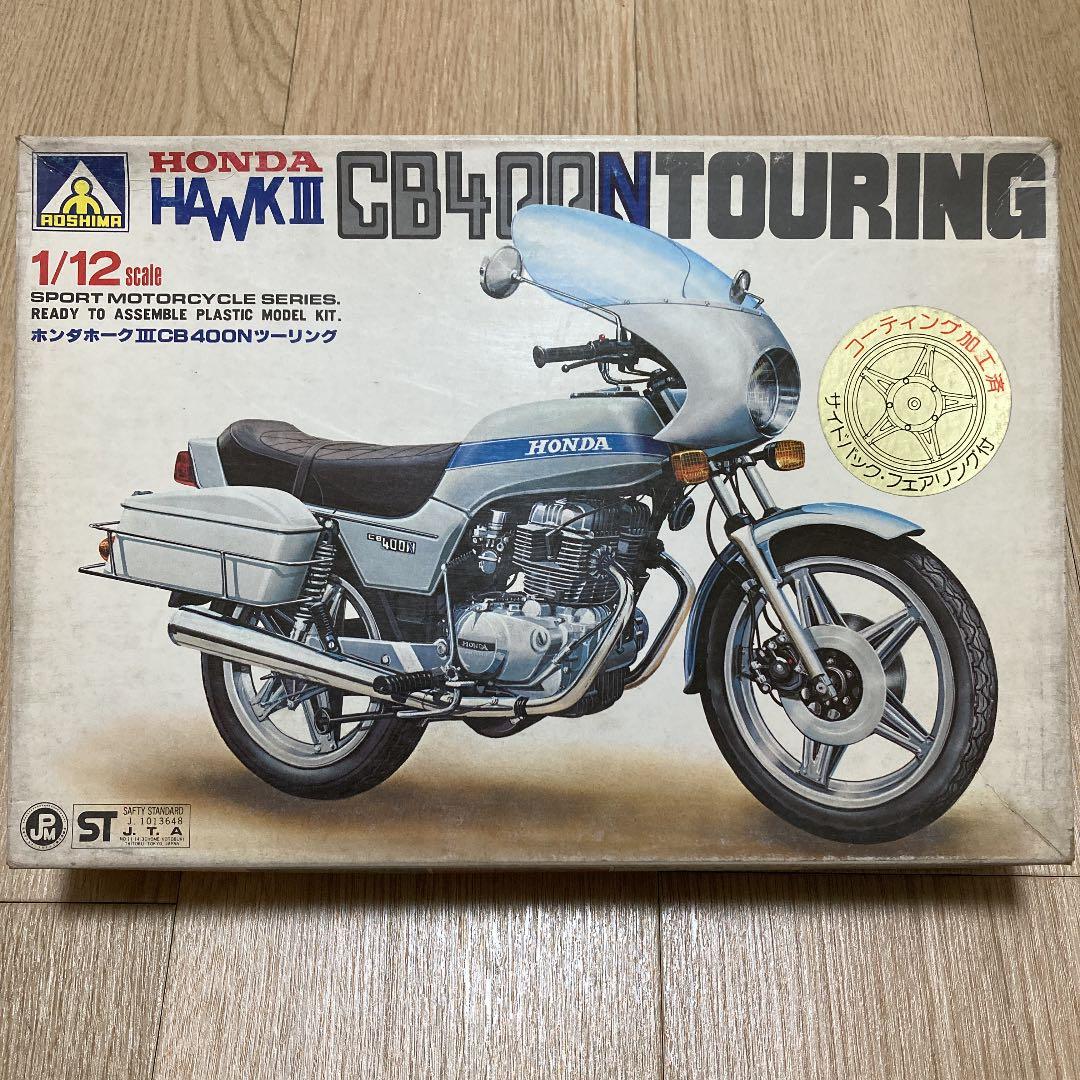 希少 アオシマ HONDA HAWK3 CB400N TOURING