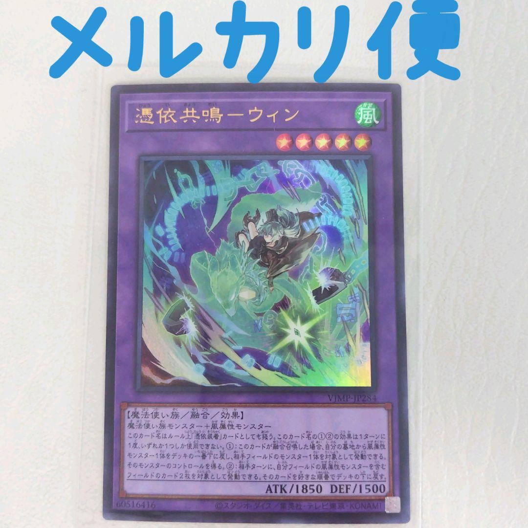 Vジャンプ 2026年4月号 付録 憑依共鳴－ウィン 遊戯王 カード - メルカリ