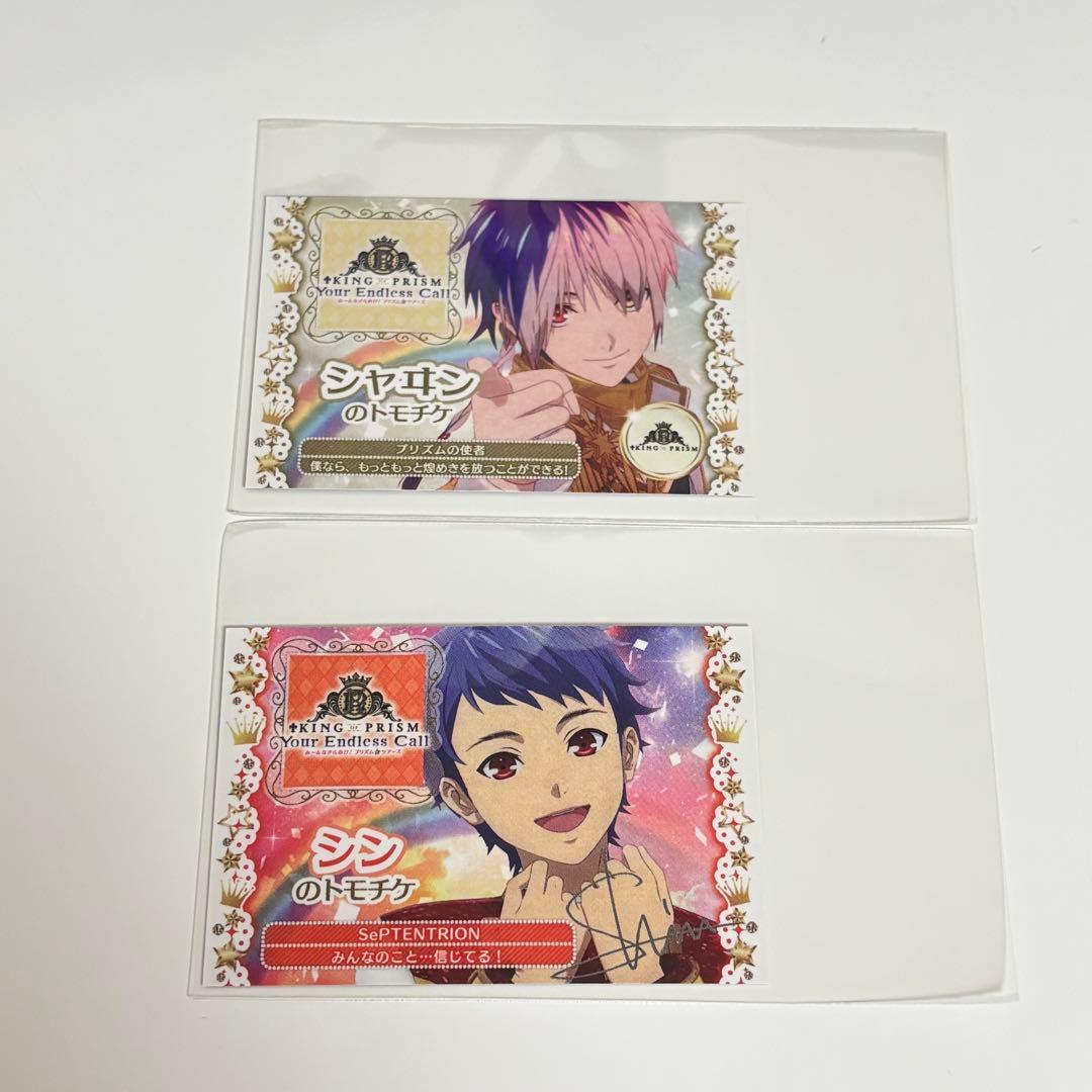 KING OF PRISM キンツア トモチケ 2枚セット - メルカリ