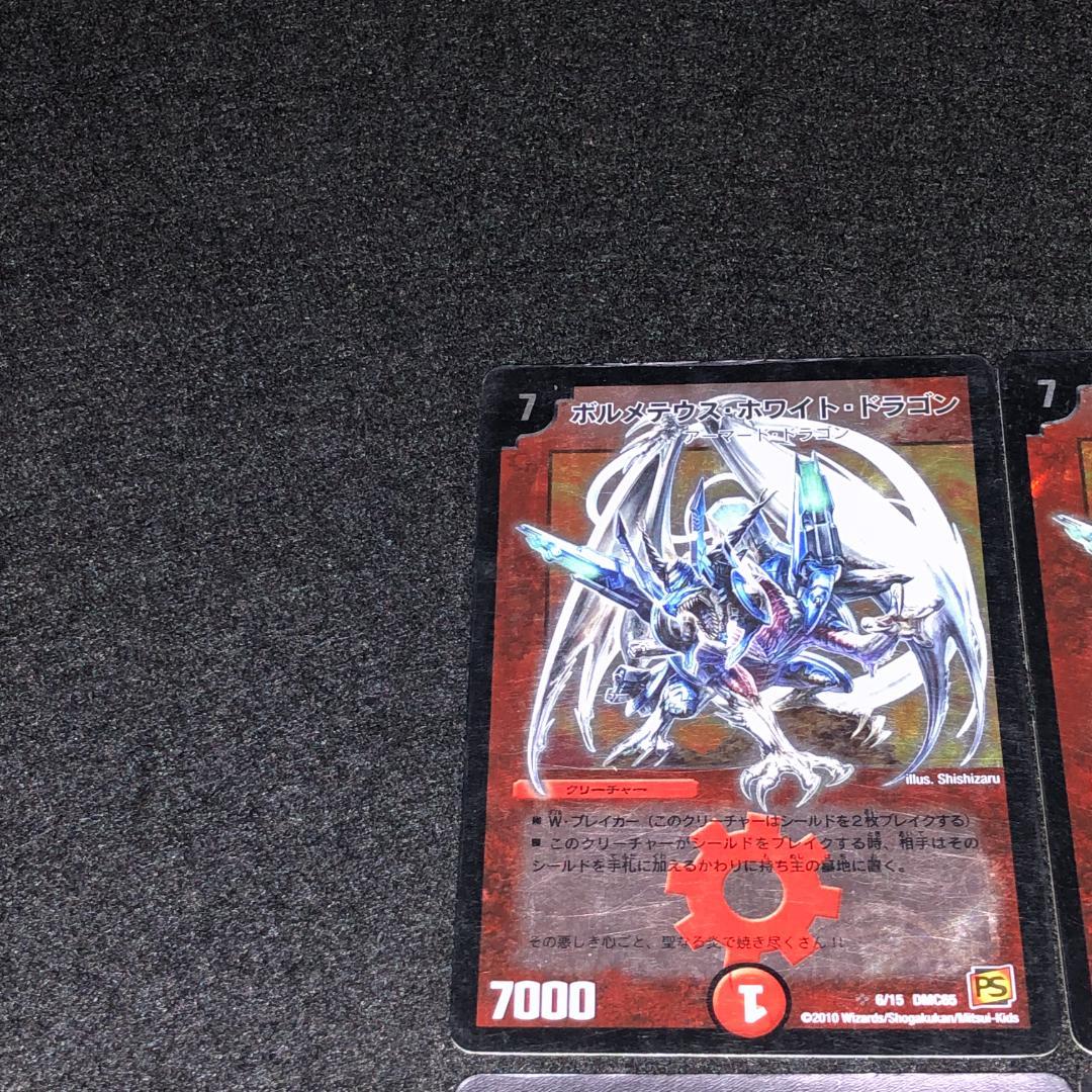 No.7112 デュエマ 旧枠 Ps ボルメテウス・ホワイト・ドラゴン - メルカリ