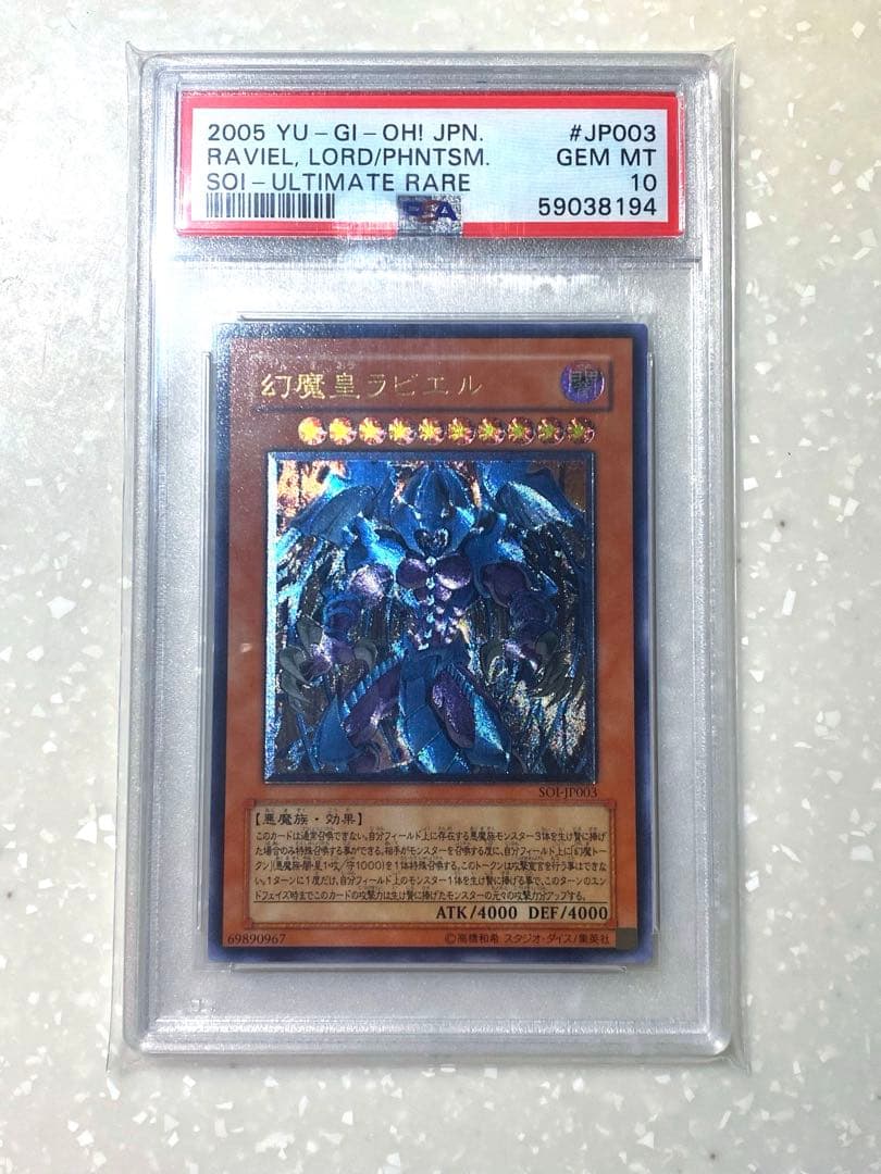 遊戯王 幻魔皇ラビエル レリーフ PSA10 2026年最新】ラビエル レリーフ psa10の人気アイテム - メルカリ