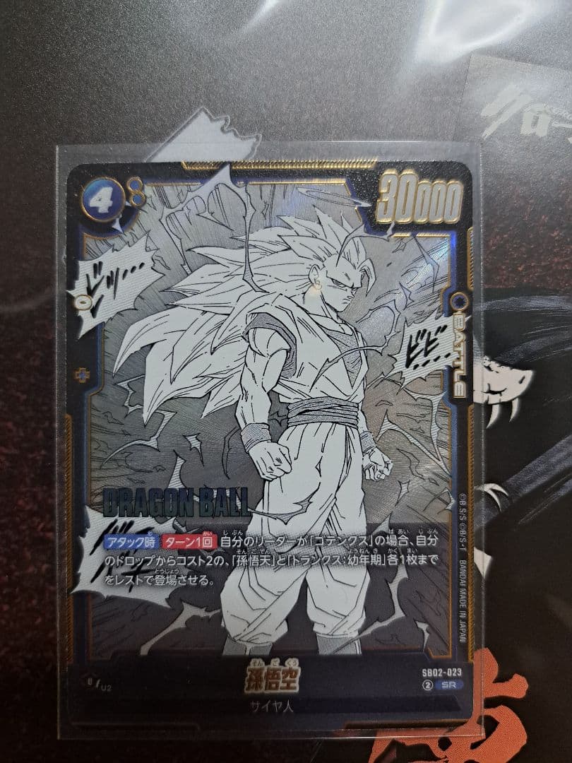 孫悟空 SR (漫画絵) {SB02-023} スーパーサイヤ人3 - メルカリ