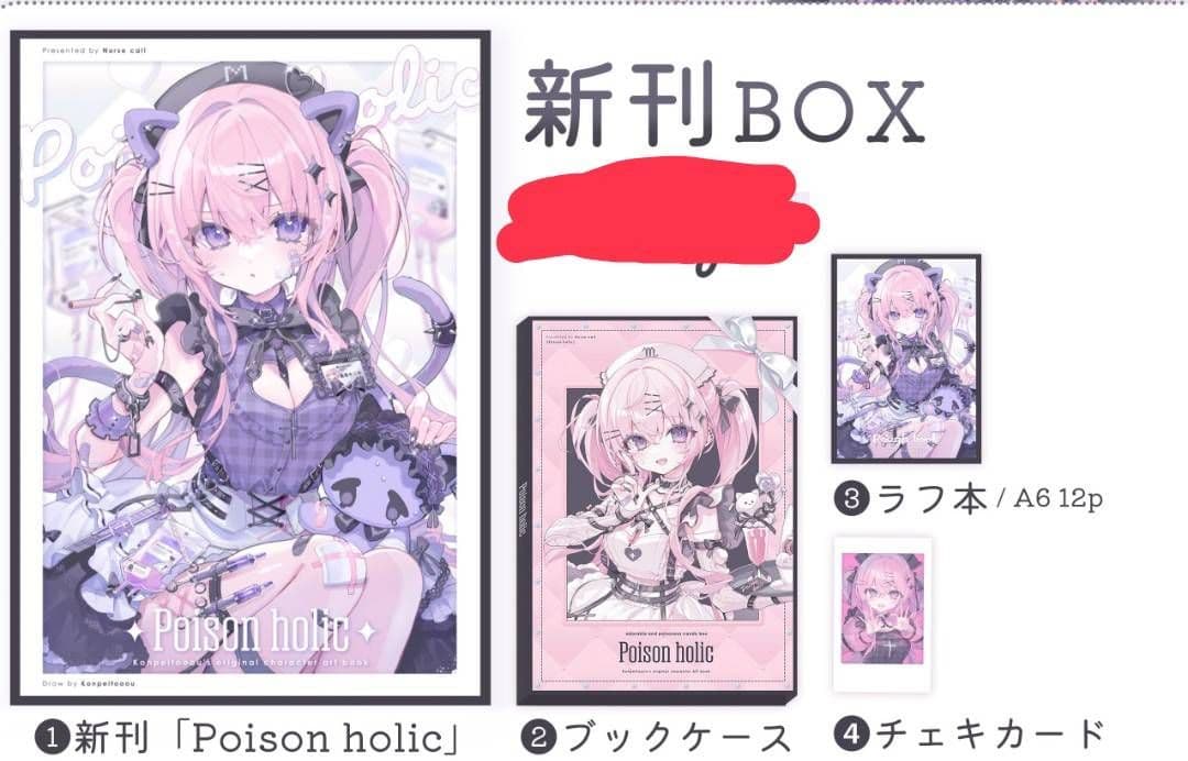 コミティア150 新刊セット こんぺ伊藤 Nurse Call comitia - メルカリ