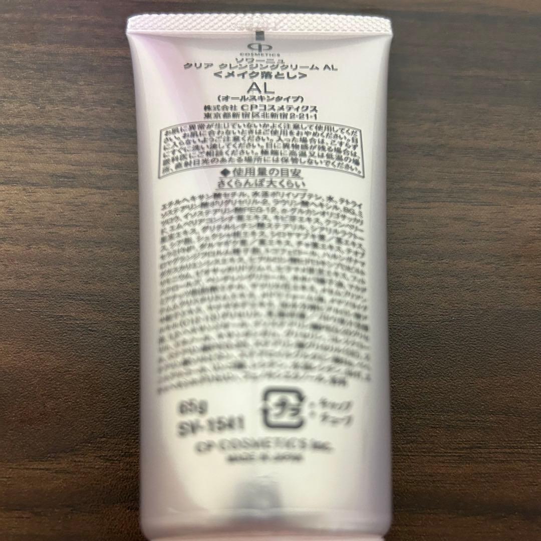 CPコスメティクス ソワーニュ クレンジングクリーム メイク落とし