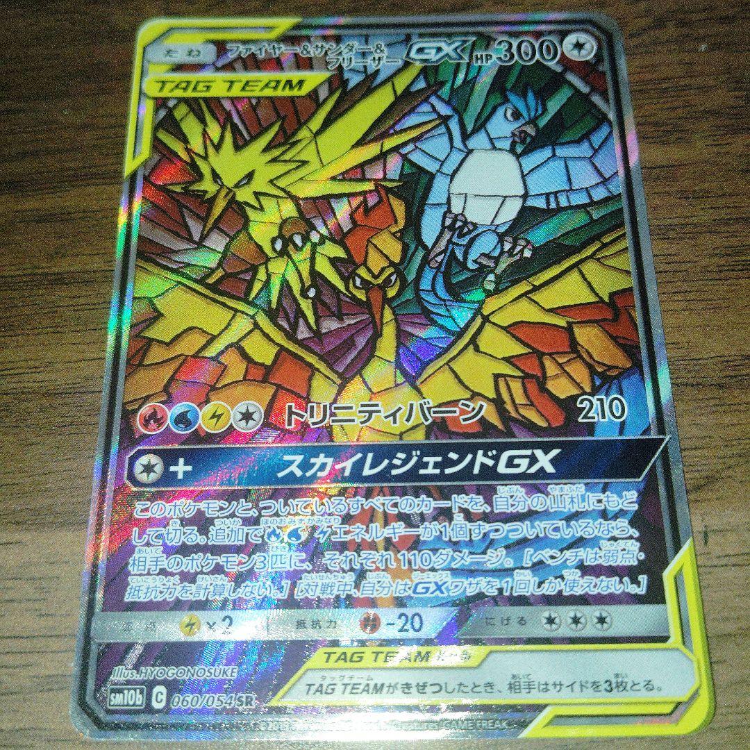 カ*ン様 ファイヤー&サンダー&フリーザーGX SR SM10b 正規品 Amazon.co.jp: ポケモンカードゲーム SM10b 035/054 ファイヤー