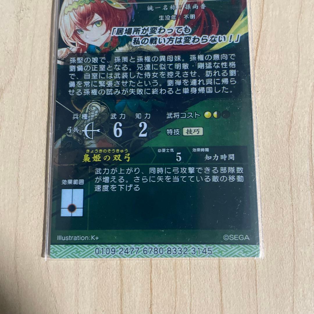 英傑大戦 絆 孫尚香 - メルカリ