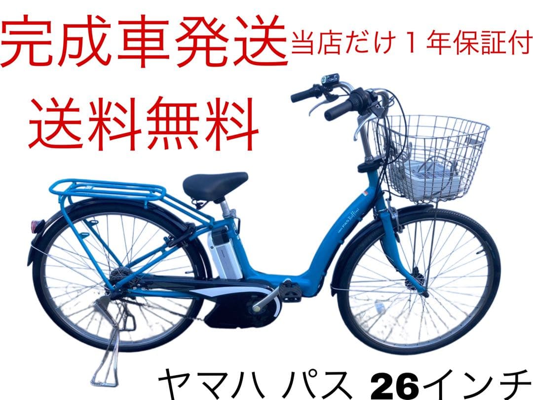 1807業界最長12ヶ月保証付！送料無料エリア多数！安全整備済み！電動自転車