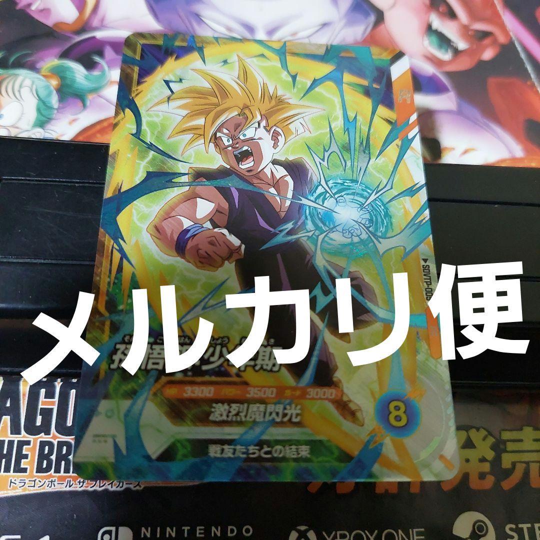 SDVTP-005孫悟飯少年期(大会プロモ) ドラゴンボールスーパーダイバーズ ドラゴンボールスーパーダイバーズ SDVTP-005 孫悟飯 少年期 大会