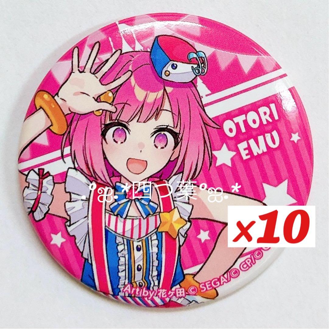 匿名配送】プロセカ オンリーショップ 鳳えむ 缶バッジ 10点セット