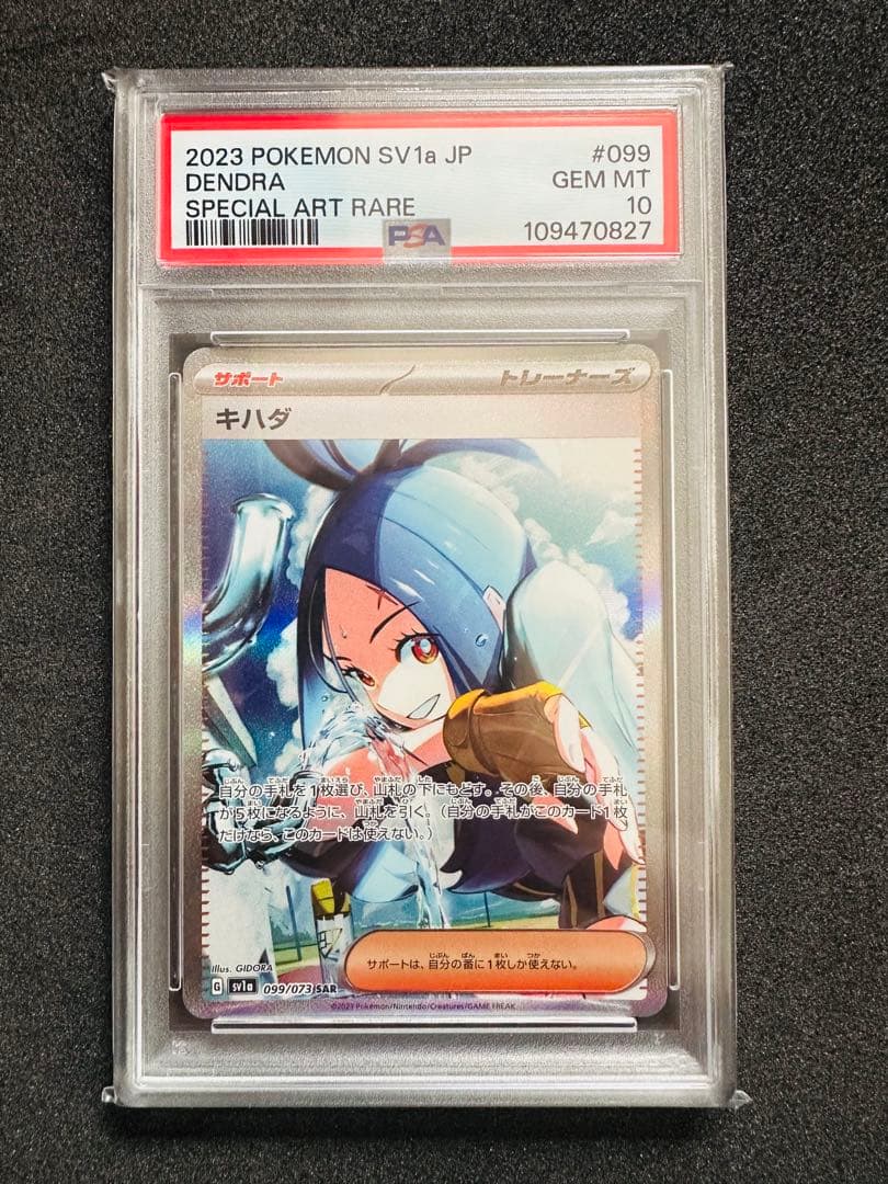 ポケモンカード psa10 キハダ sar 099/073