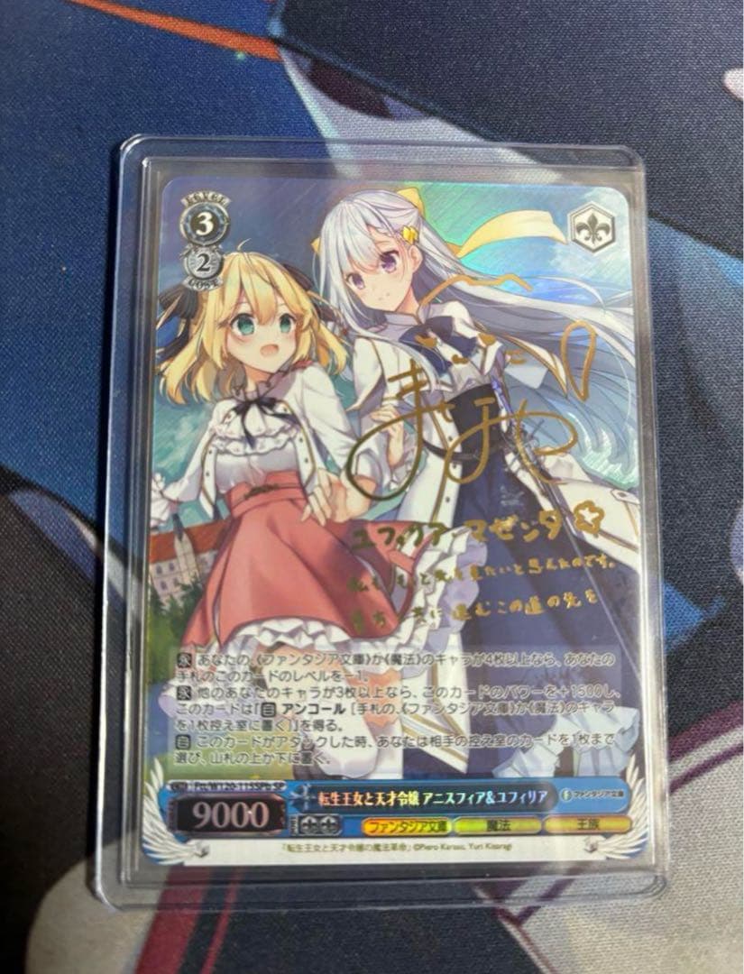 転生王女と天才令嬢の魔法革命 ヴァイス　アニスフィア＆ユフィリア SP サイン