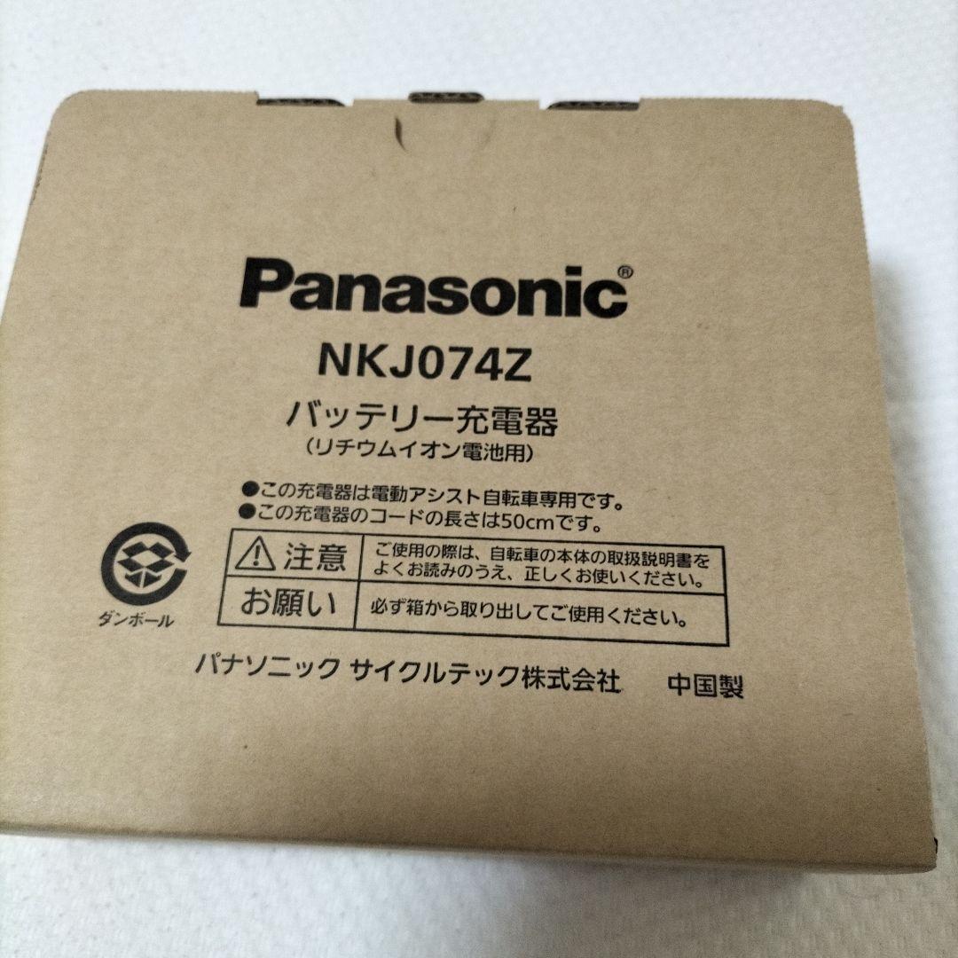 Panasonic NKJ074Z 充電器　新品未使用
