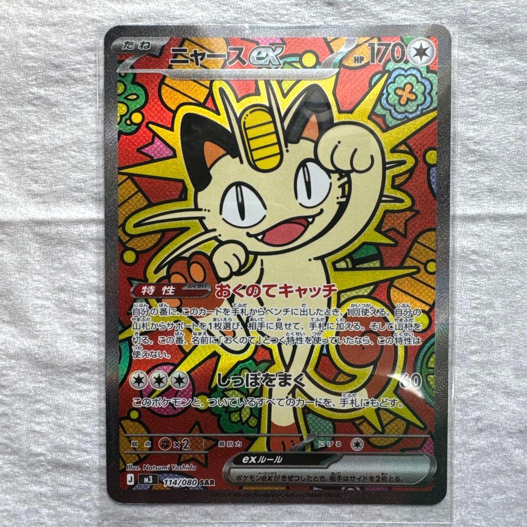 ニャースEX SARポケモンカードセット - メルカリ