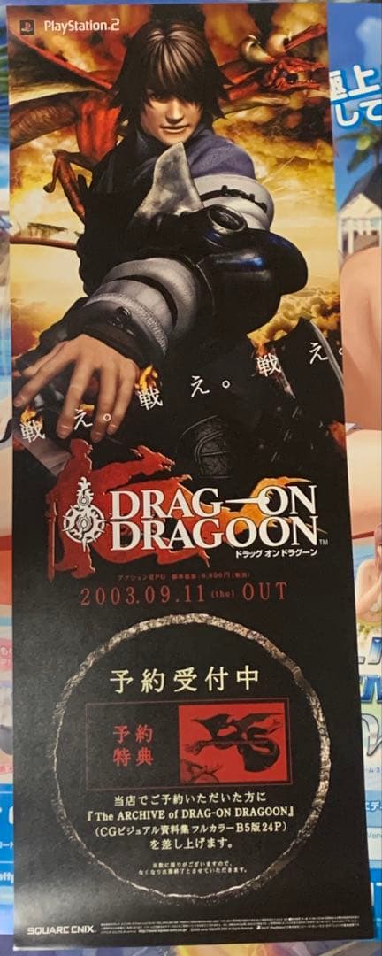 【B2半裁】 ドラッグオンドラグーン 販促 短冊型 ポスター 非売品 B2半裁】 ドラッグオンドラグーン 販促 短冊型 ポスター 非売品 - メルカリ