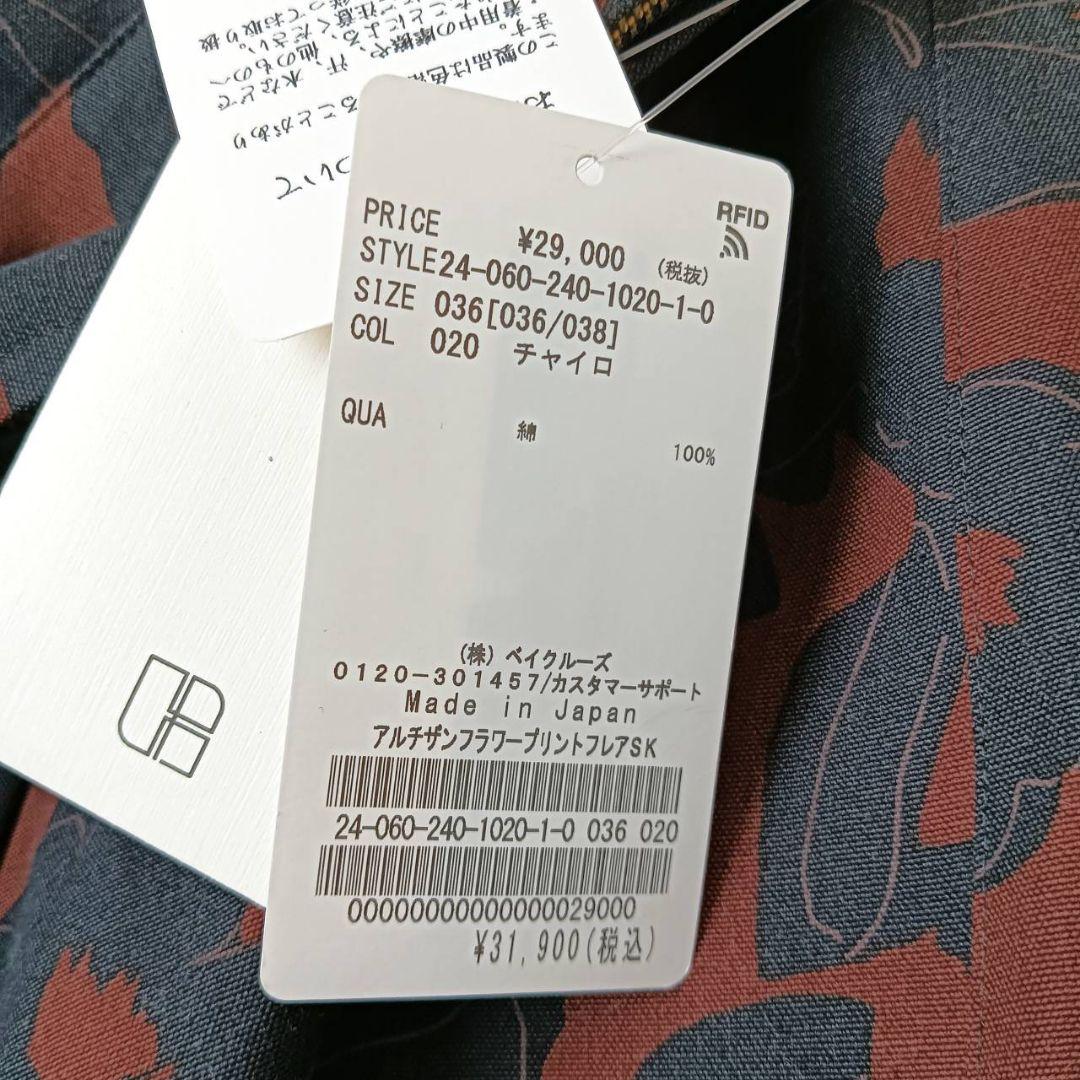 新品未使用✨《NOBLE》アルチザンフラワープリントフレアスカート ロング花柄