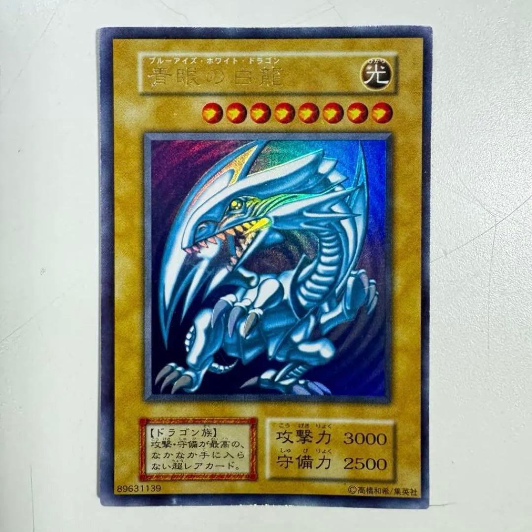 遊戯王 青眼の白龍 初期 ウルトラレア 超レアカード ドラゴン族 遊戯王オフィシャルカードゲーム デュエルモンスターズ 遊戯王カード