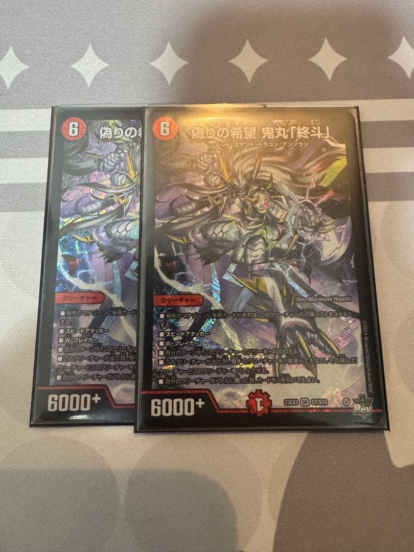 デュエルマスターズ 偽りの希望 鬼丸 終斗