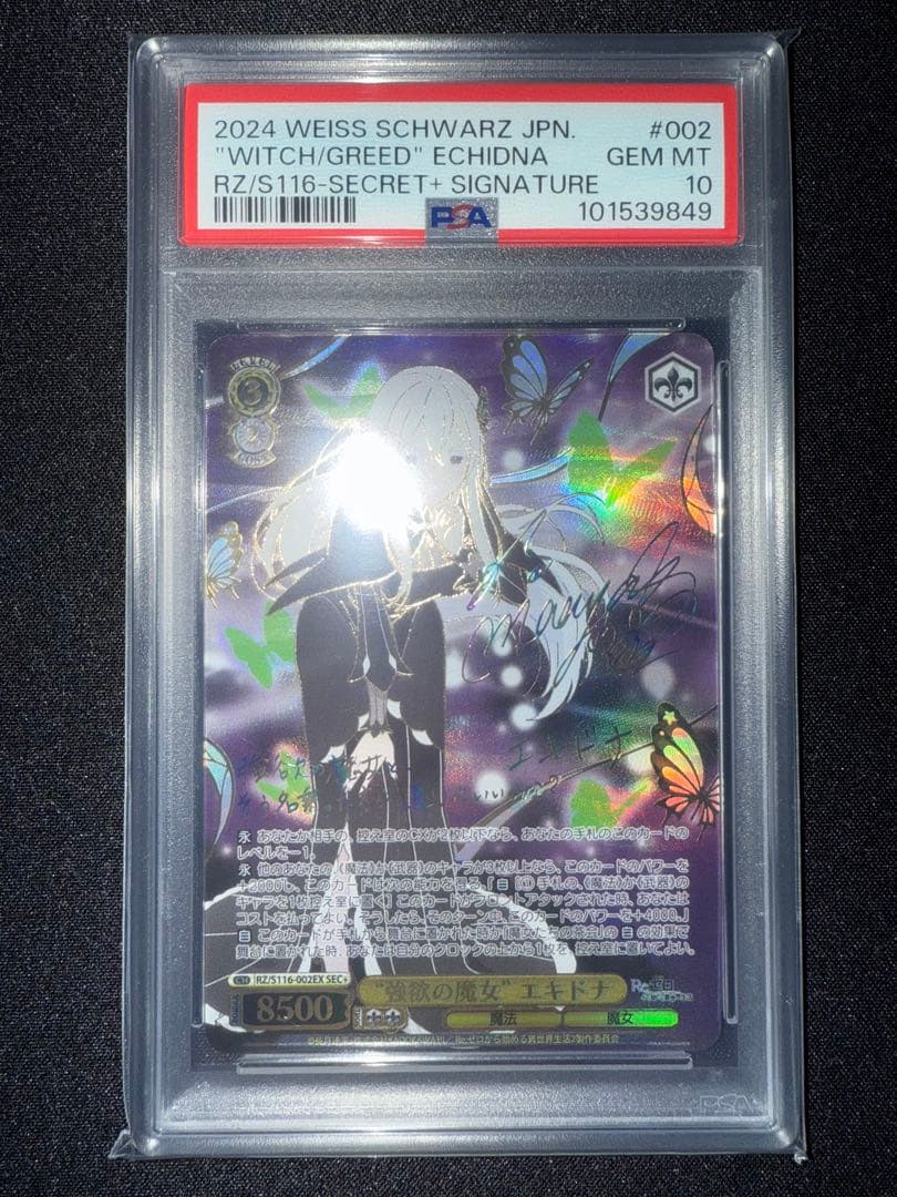 【PSA10】 エキドナ SEC+ PSA10 リゼロ ヴァイス 強欲の魔女 エキドナ SEC+ - メルカリ
