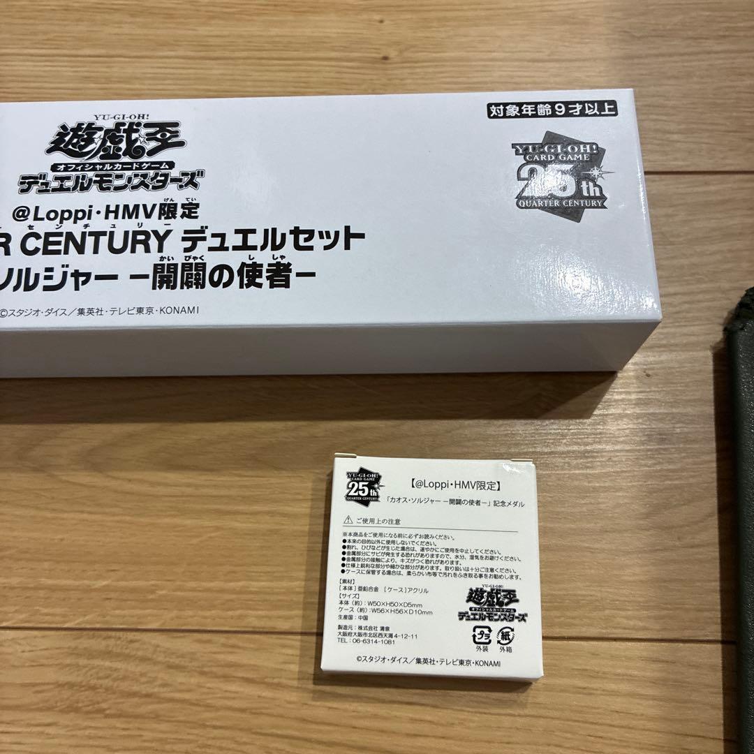 遊戯王 QUARTER CENTURY デュエルセット カオスソルジャー - メルカリ