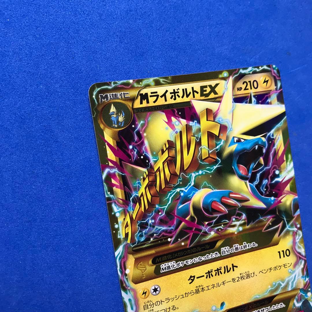ポケモンカードゲーム MライボルトEX UR ポケカ - メルカリ