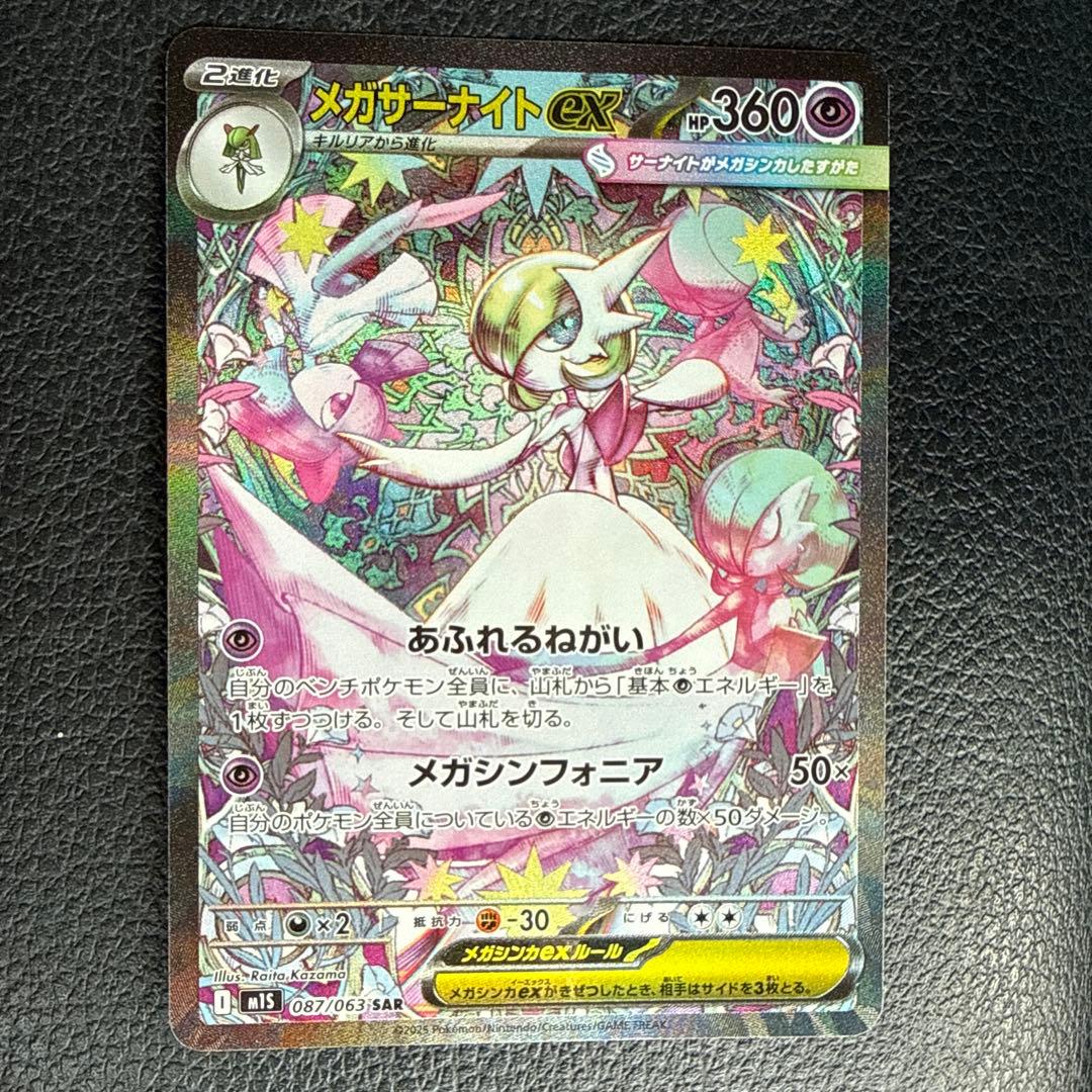 ポケモンカードゲームMEGA メガシンフォニア メガサーナイトex SAR