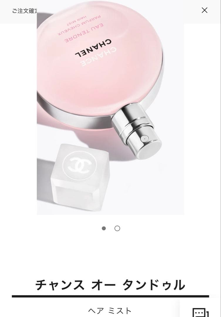 【新品あり】CHANEL チャンス オードゥパルファム ヘアミスト 香水セット