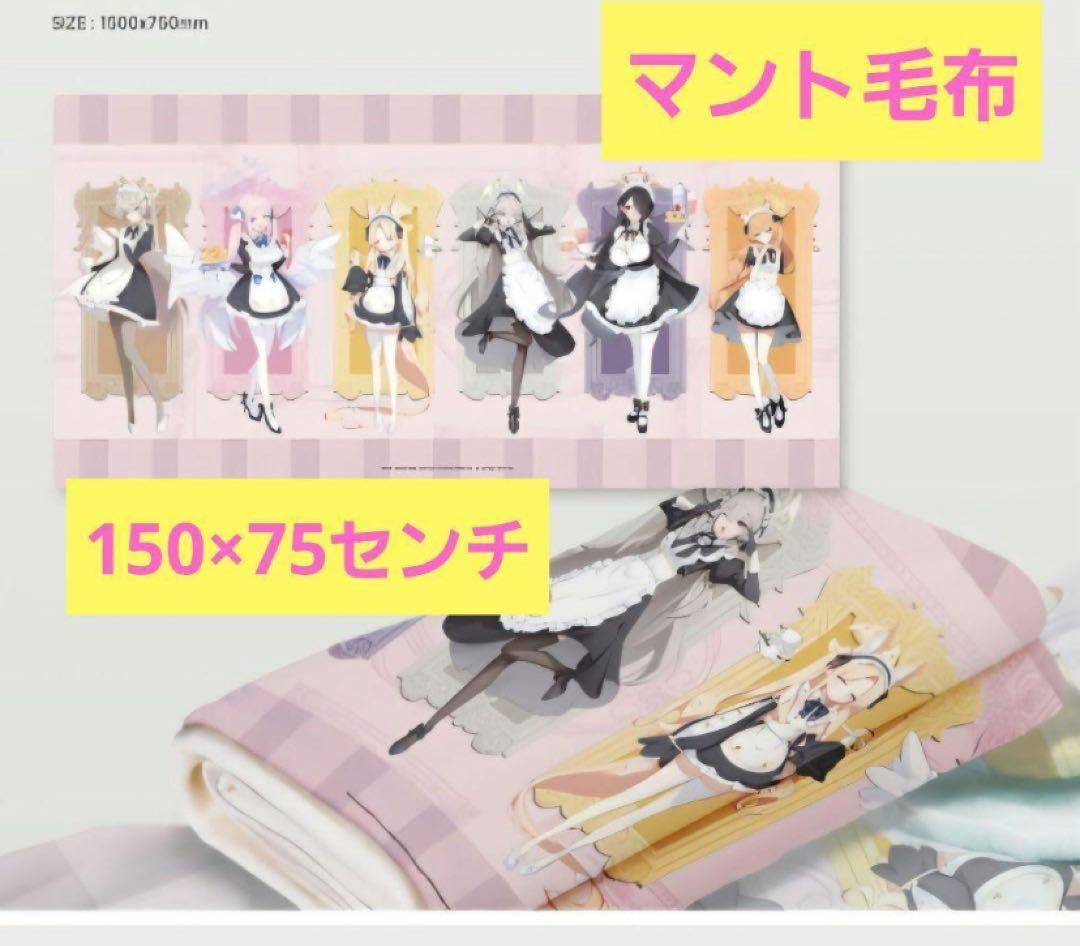 Blue Archive 韓国限定　ブルアカカフェ　ブルーアーカイブ　マント毛布