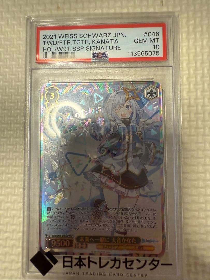 未来へ一緒に 天音かなた　SSP　サイン　PSA10 SP 未来へと踏み出す一歩 天音かなた(サイン入り) 販売 | ホロライブ