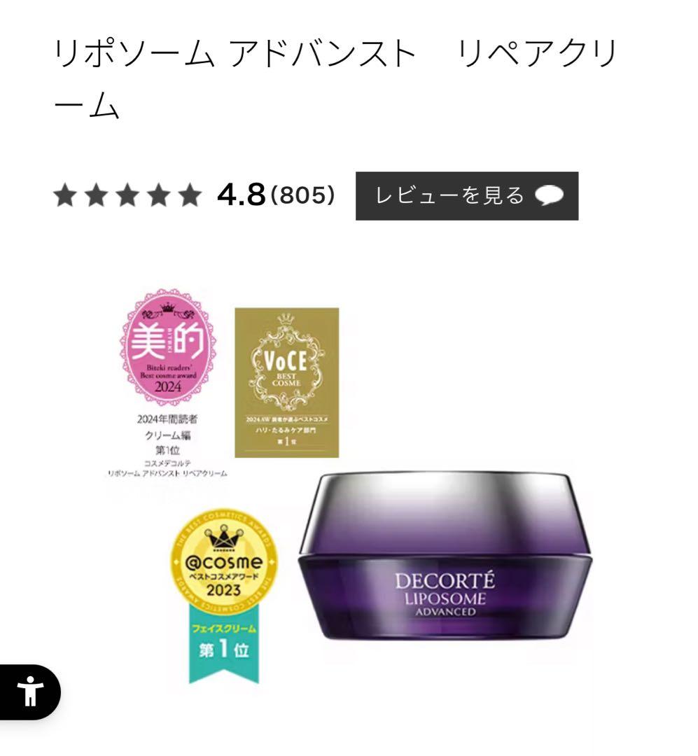 50gx2個リポソーム アドバンスト リペアクリーム