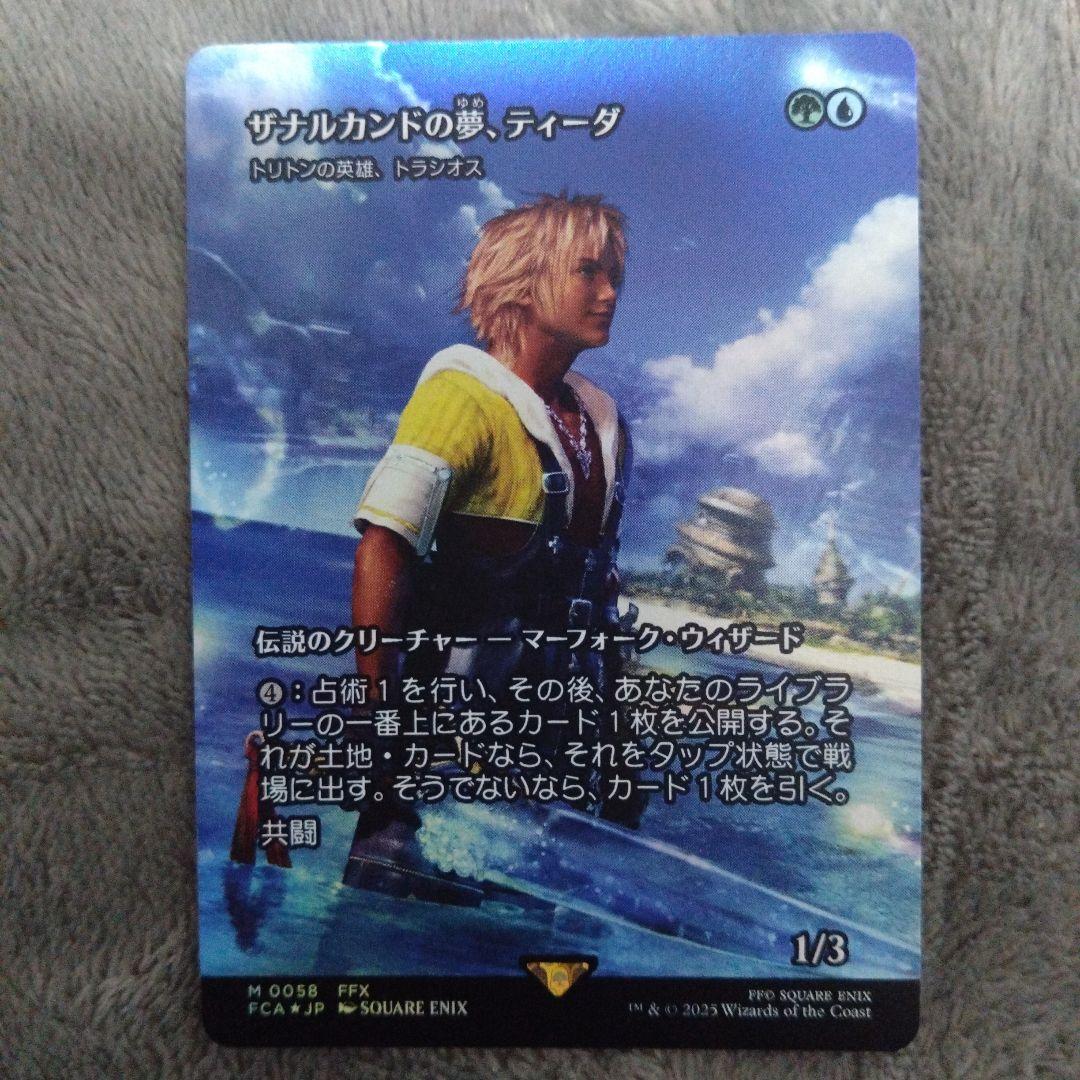 P*t様 ザナルカンドの夢、ティーダ　トラシオス　foil