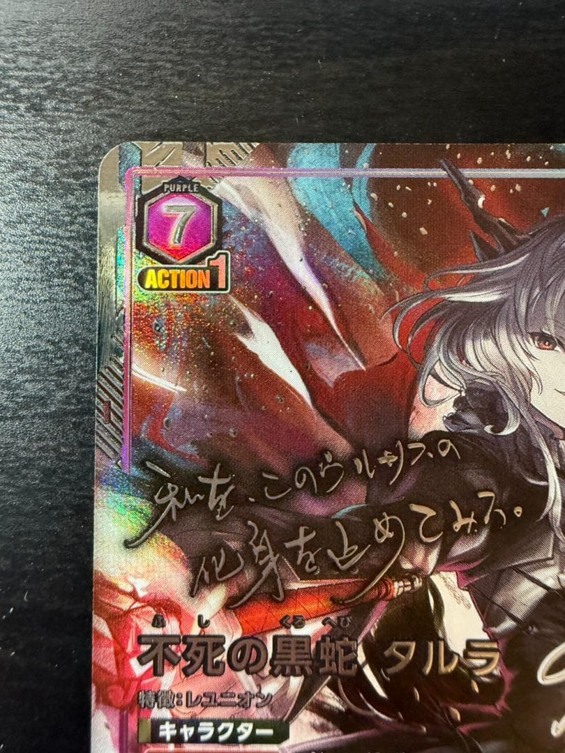 ユニオンアリーナ アークナイツvol.2 星2 パラレル 不死の黒蛇タルラ