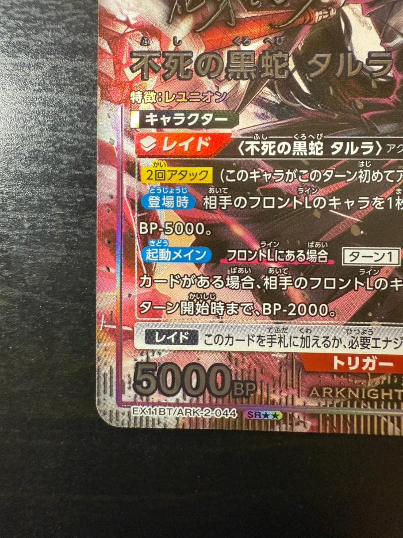 ユニオンアリーナ アークナイツvol.2 星2 パラレル 不死の黒蛇タルラ