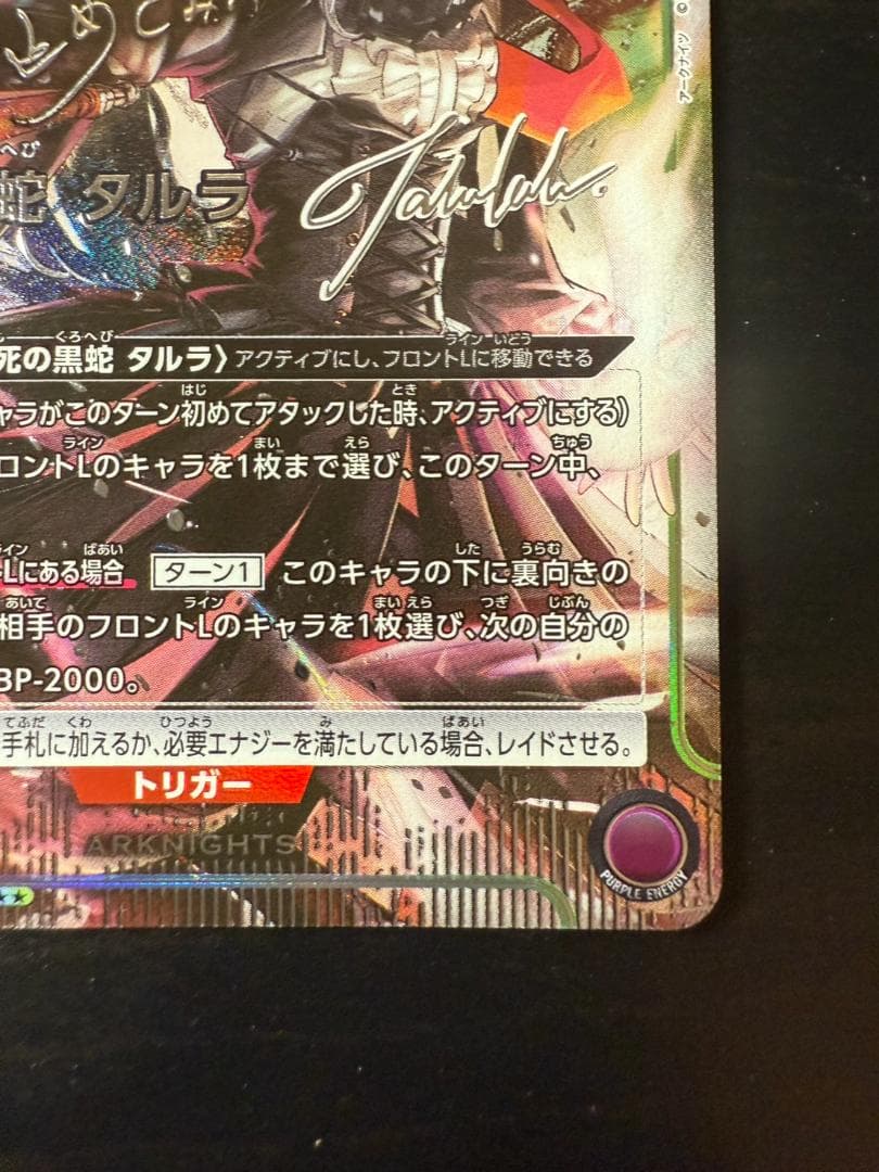 ユニオンアリーナ アークナイツvol.2 星2 パラレル 不死の黒蛇タルラ