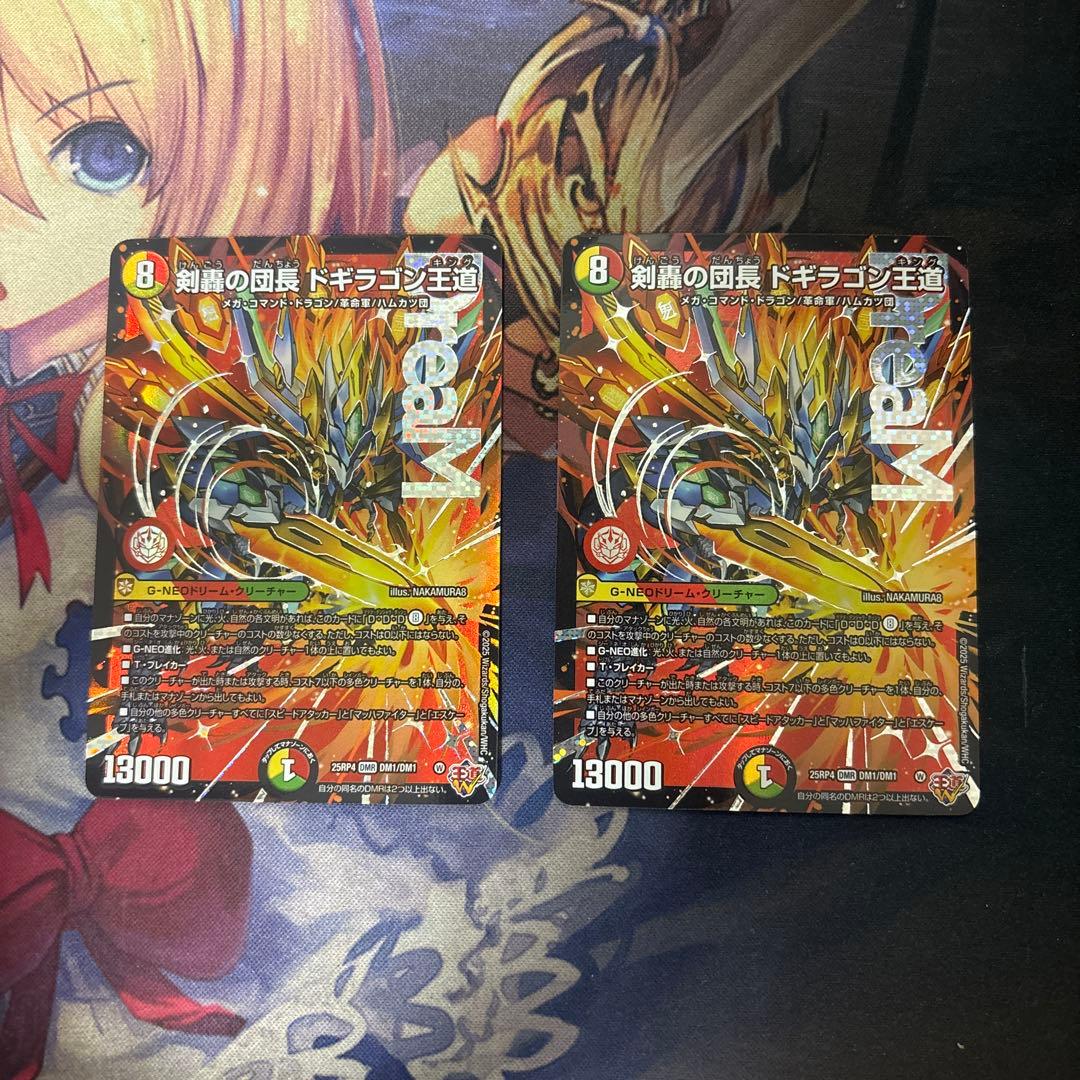 デュエル・マスターズ　剣轟の団長ドギラゴン王道