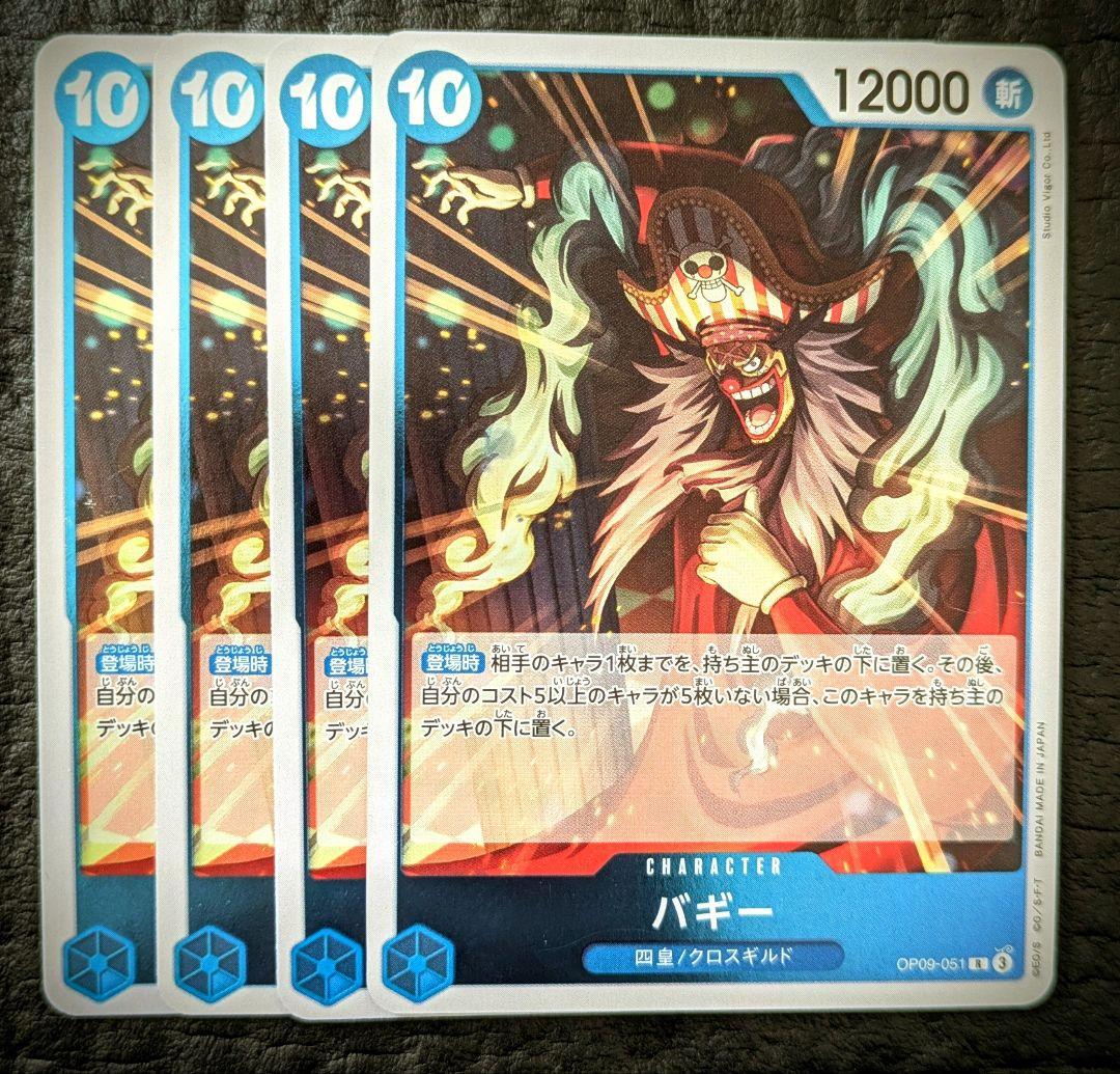 ワンピース カードゲーム バギー 4枚セット - メルカリ