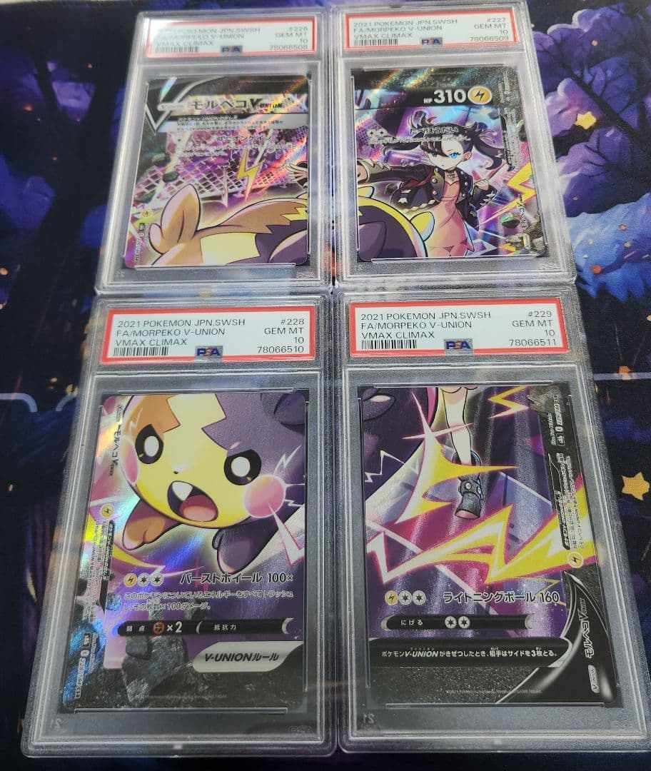 モルペコvunion CSR PSA10 4枚セット