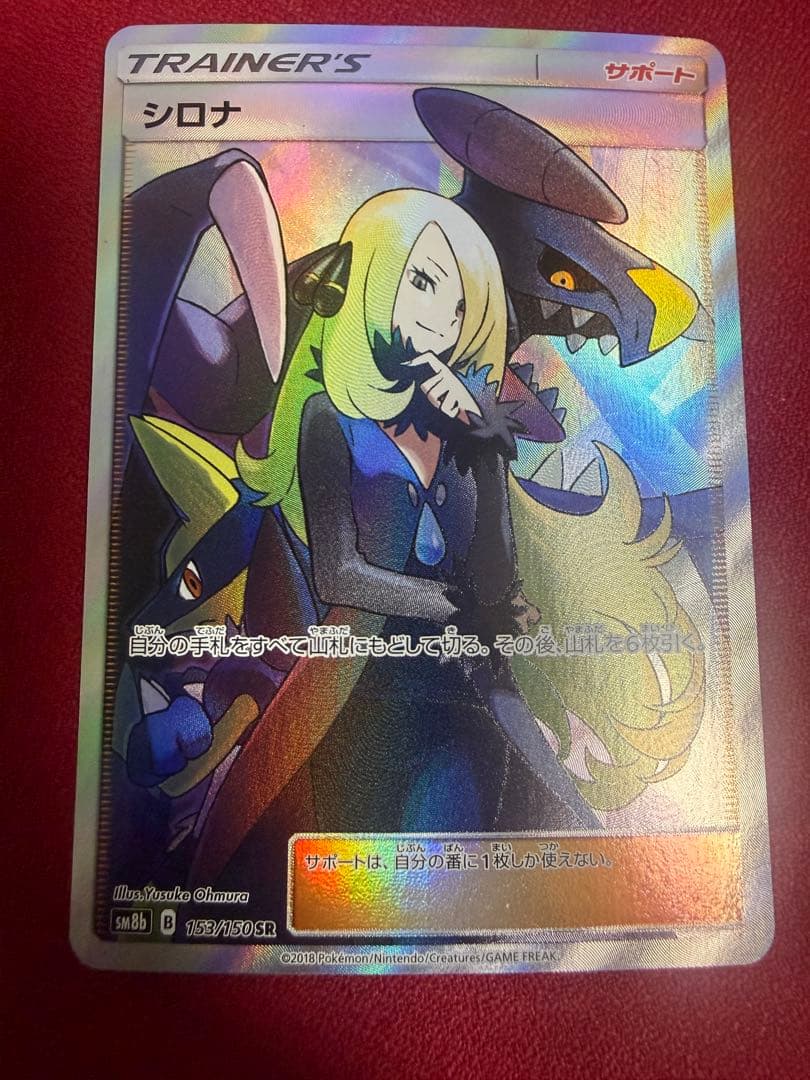 ぺ*ぇ様 シロナ SR SM8b GXウルトラシャイニー 153/150 シロナ SR SM8b GXウルトラシャイニー 153/150 - メルカリ