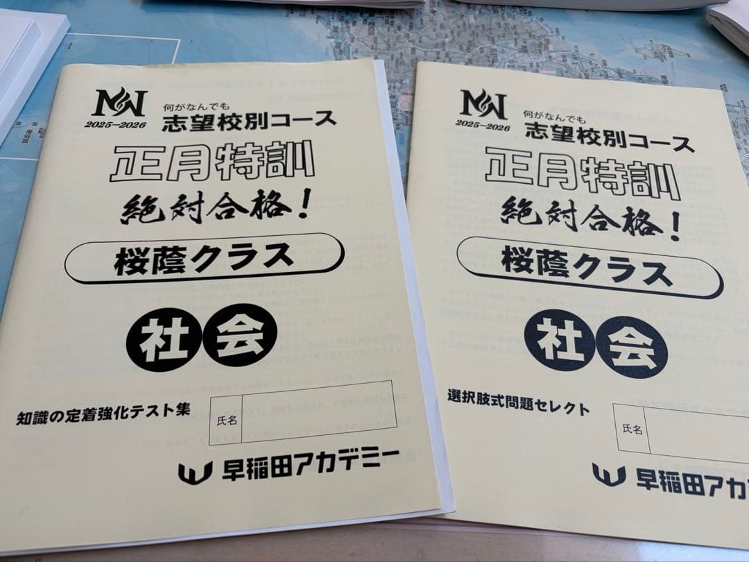 早稲田アカデミー NN桜蔭セット 2026最新 - メルカリ