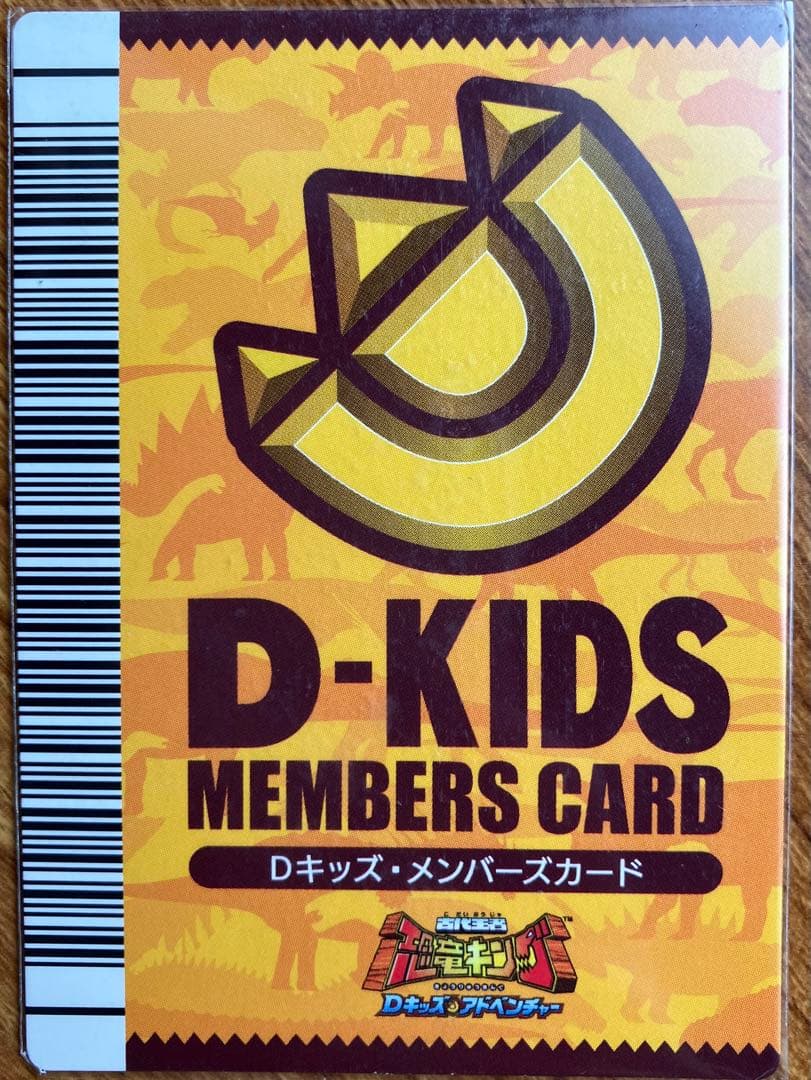 恐竜キング キャラクターカード Dキッズメンバーズカード まとめ売り