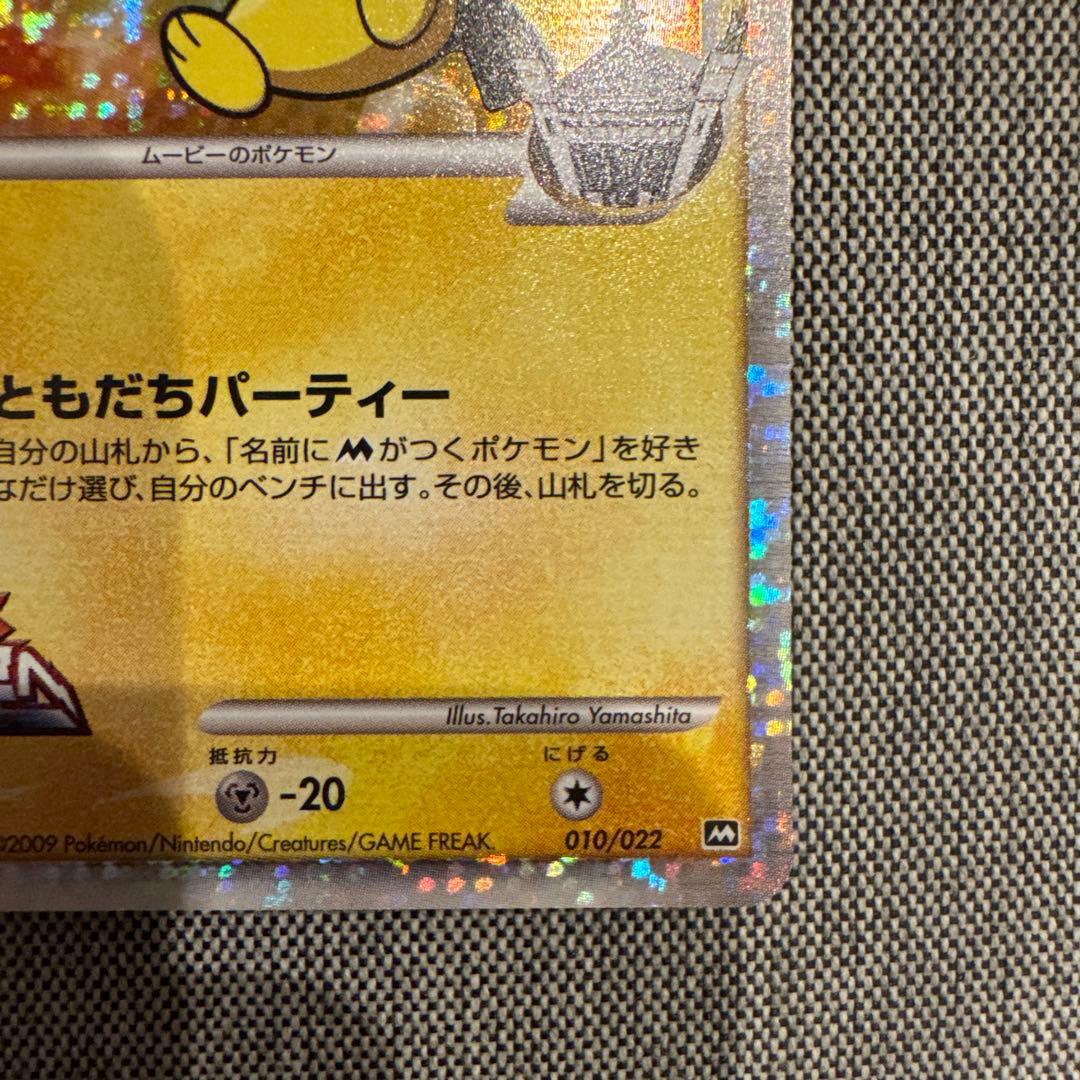 ポケモンカード ギザみみピチューMLV.30 010/022 - メルカリ