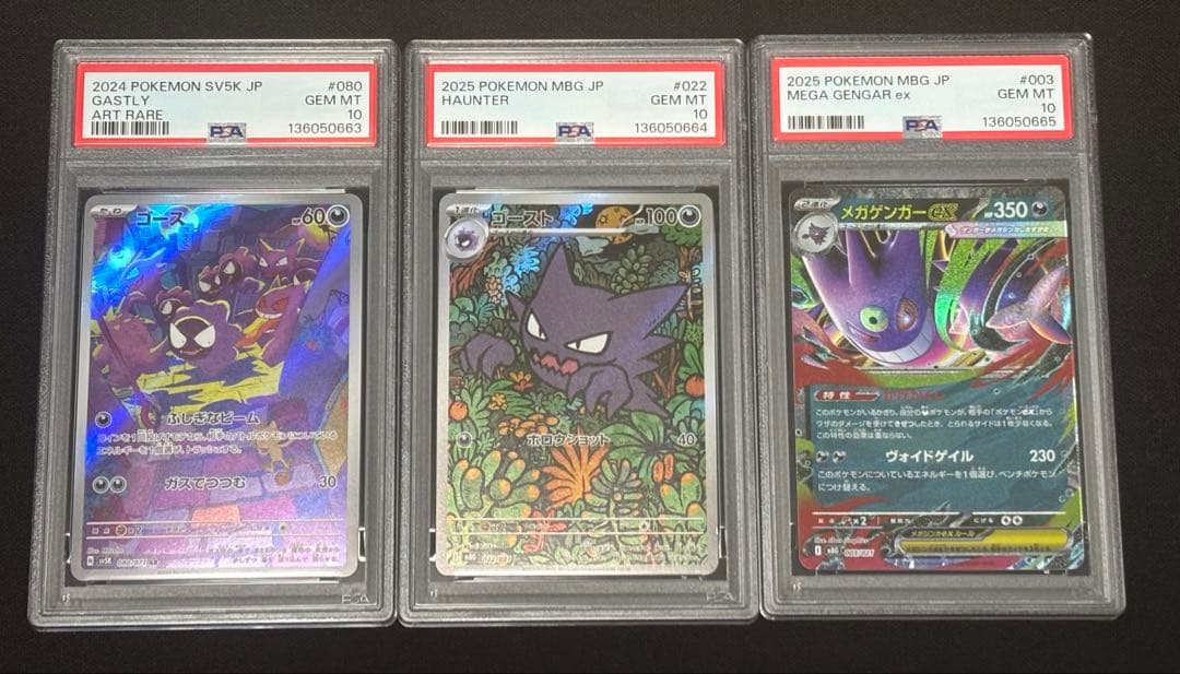 ゴースar・ゴーストar・メガゲンガーex PSA10 3枚連番セット PSA10】ゴーストAR 022 メガゲンガーex 連番 - メルカリ