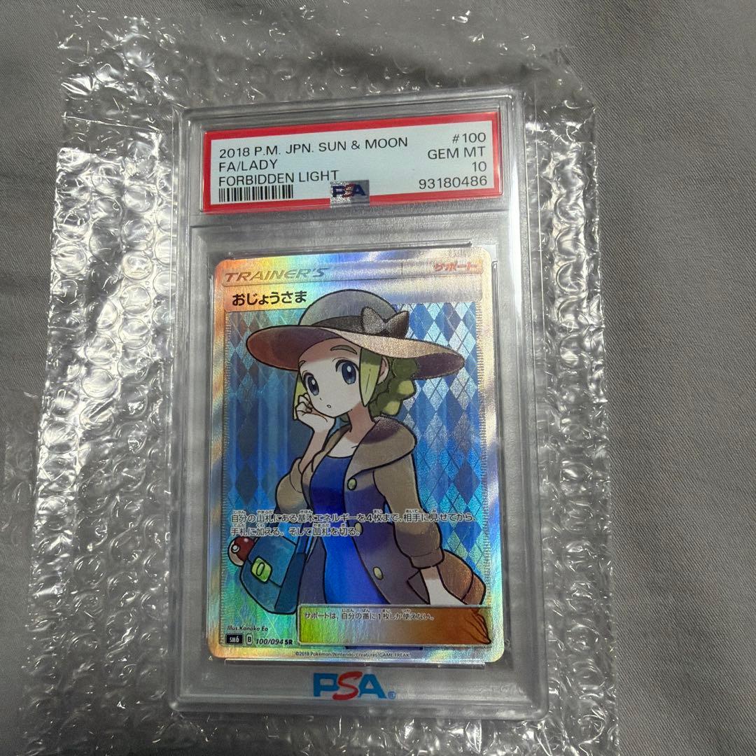 PSA10 おじょうさま SR 100/094