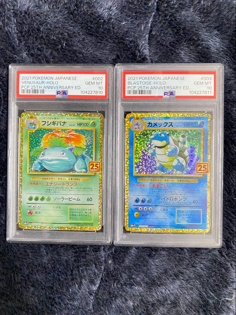 PSA10 連番 フシギバナ カメックス 25th プロモ ポケモンカード