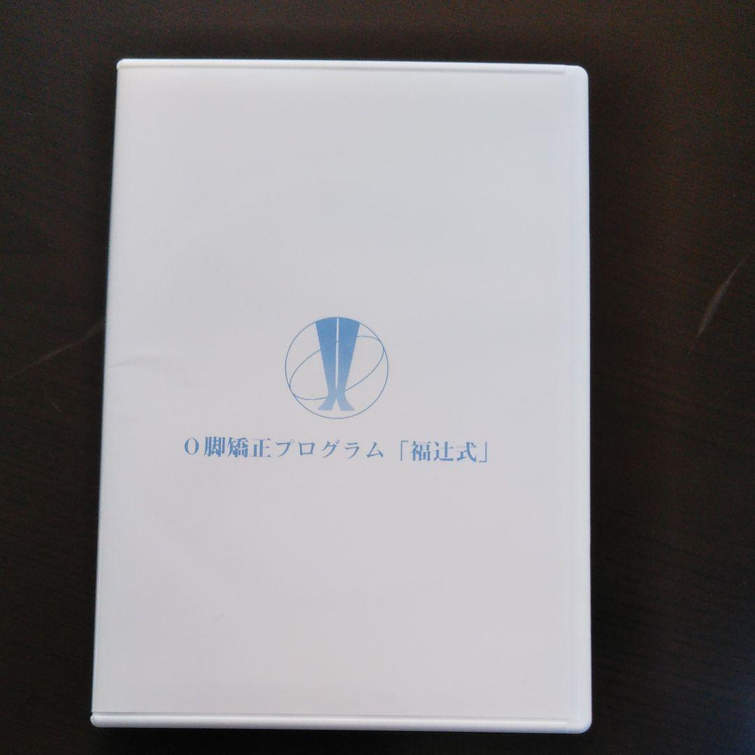 o脚矯正プログラム　「福辻式」