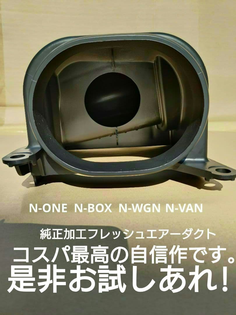 N-ONE N-BOX N-WGN エアクリーナーインタークーラーエアーガイド