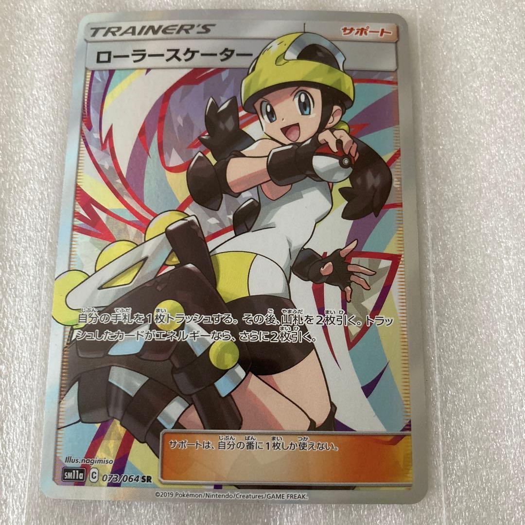 ポケカ ポケモンカード ローラースケーター SR - メルカリ